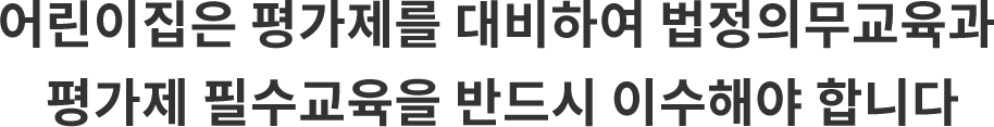 법정의무교육