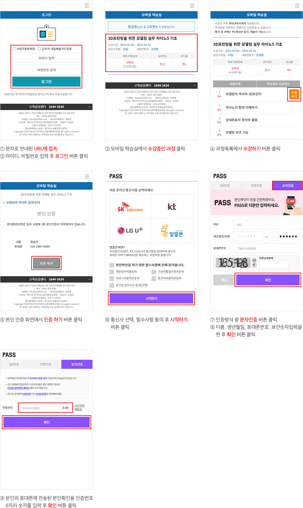 휴대폰 인증